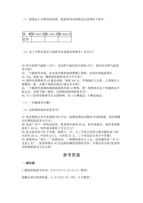 六年级小升初数学应用题50道附答案【b卷】.docx