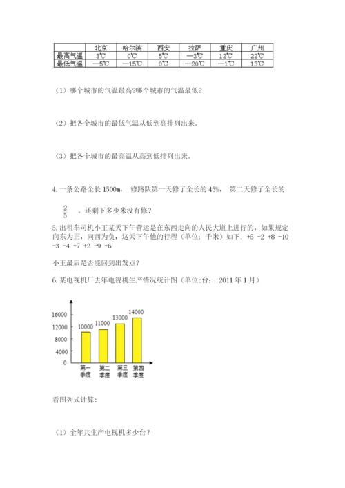 浙江省宁波市小升初数学试卷带答案（b卷）.docx