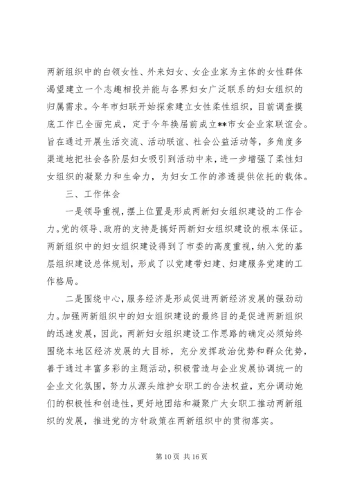 妇联工作调研报告 (2).docx