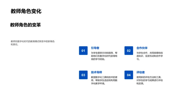 数字化转型下的大学教育