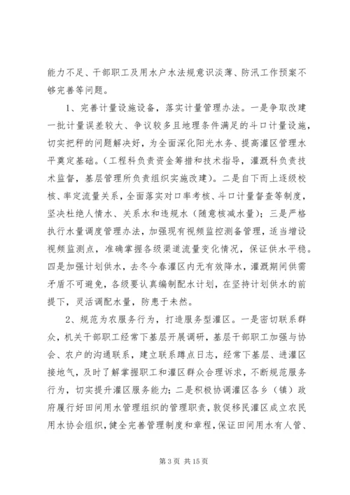 灌区管理处XX年度工作计划.docx