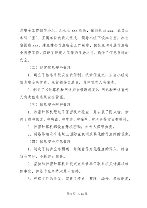 安全自查报告（共5篇）精编.docx