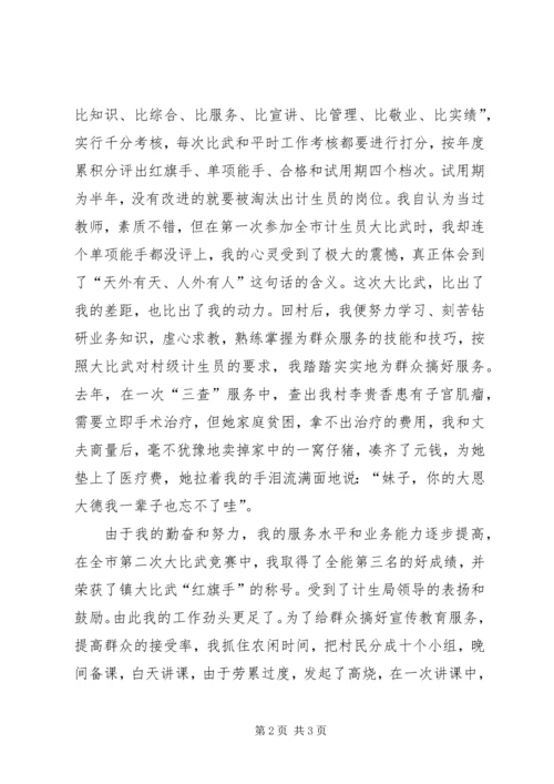 爱岗敬业演讲稿计划生育 (7).docx