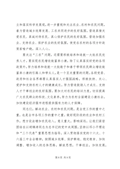 在农民致富奔小康先进事迹报告会上的主持词 (2).docx