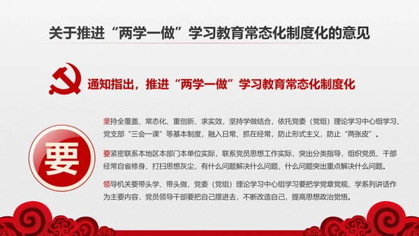 两学一做学习教育常态化制度化的意见ppt