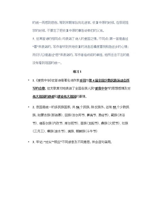 六上第一单元复习资料