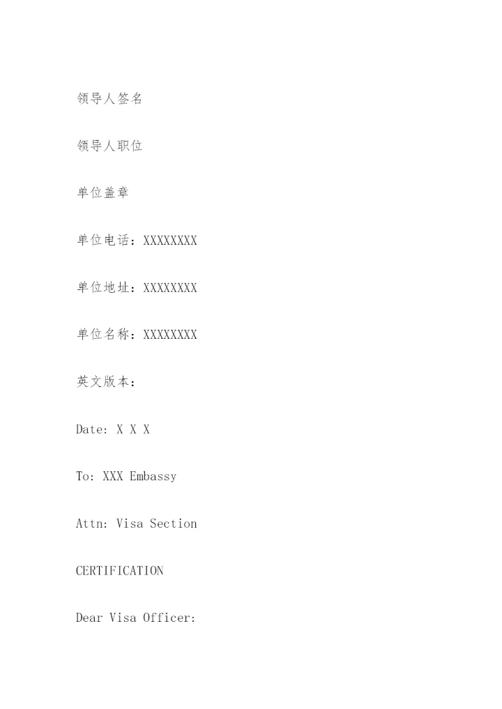 德国签证 在职证明.docx