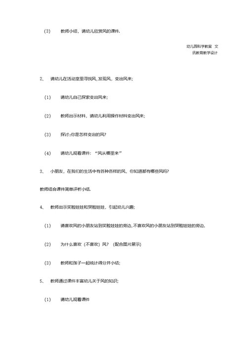幼儿园大班科学教育活动-各种各样的风