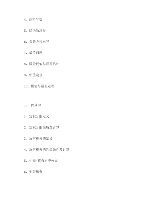 高等数学知识点梳理和总结
