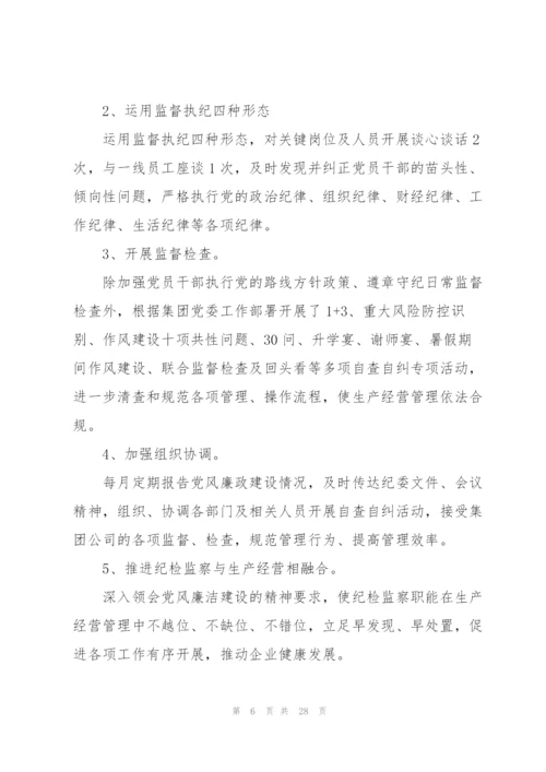 纪检委员履职情况汇报7篇.docx