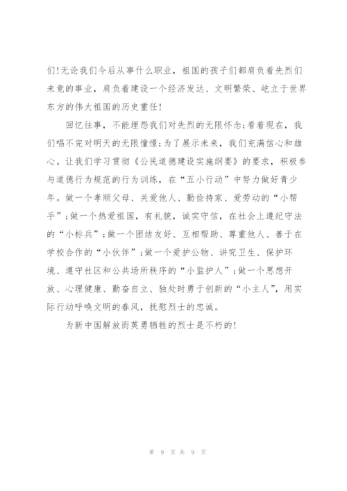 清明祭英烈主题演讲稿5篇.docx