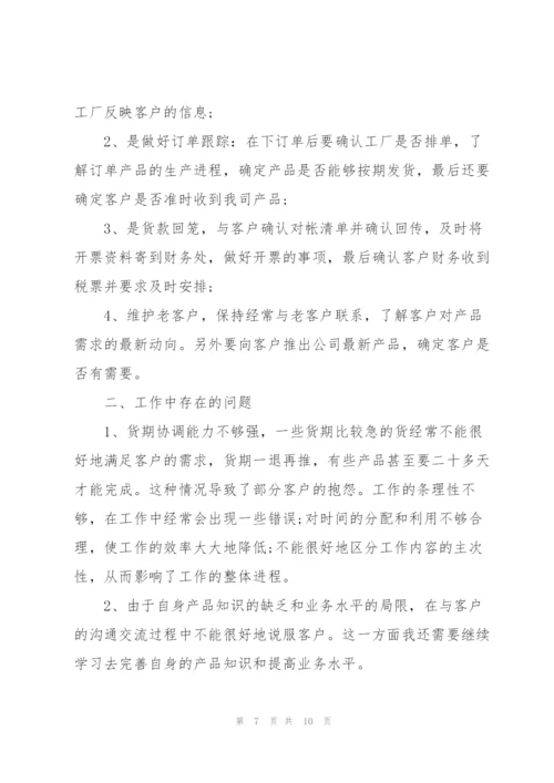 销售第三季度工作总结【三篇】.docx
