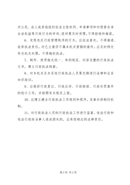 市城乡规划局行政执法责任制度 (2).docx