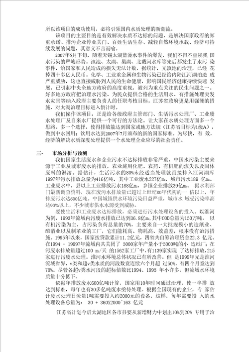 臭氧活性炭技术在水质深度处理中的应用报告