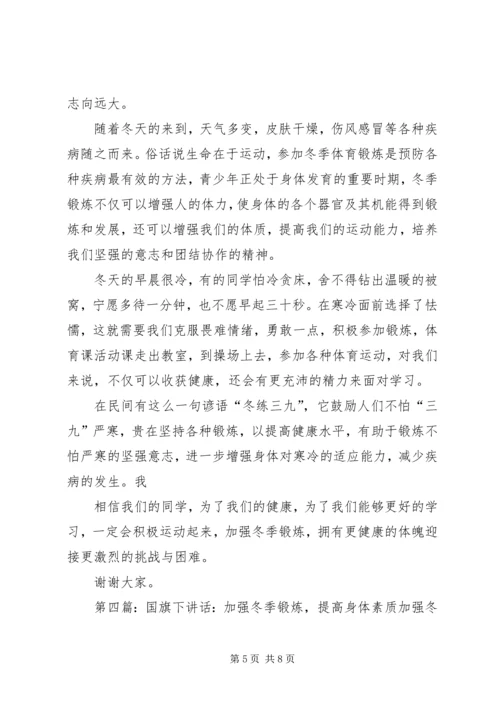 青少年的提高身体素质的锻炼计划.docx