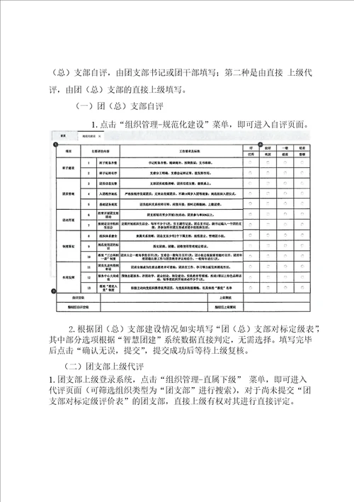 “智慧团建系统团总支部“对标定级功能操作指引