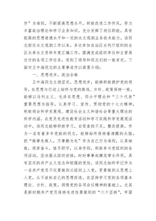 优秀共产党员推荐事迹材料（通用8篇）.docx