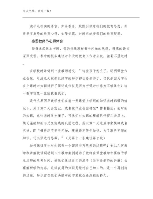 最新感恩教师节心得体会范文30篇合辑.docx