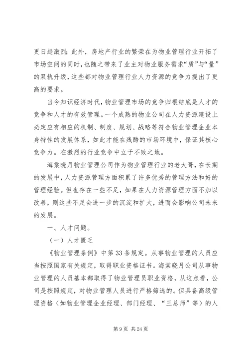 人才之我见范文大全.docx