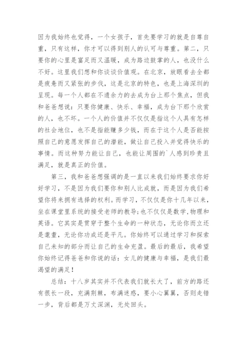 十八岁成人礼家长寄语.docx