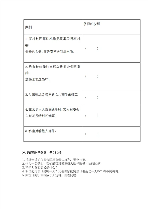 2022部编版六年级上册道德与法治期中测试卷含完整答案考点梳理