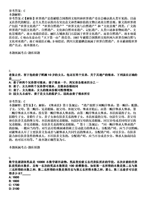 2023年01月2023年江苏苏州张家港市卫生健康系统校园招考聘用事业编制卫技人员84人笔试题库含答案解析