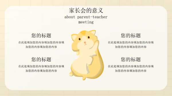 好好教学天天向上期末家长会通用PPT模板