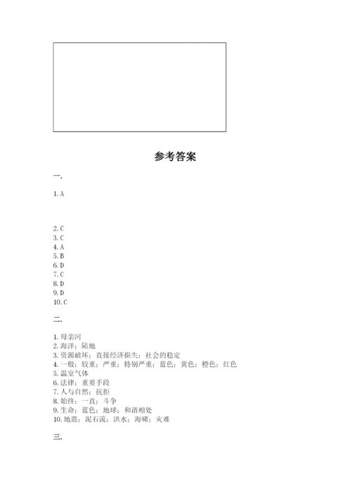 六年级下册道德与法治第二单元《爱护地球 共同责任》测试卷及参考答案（精练）.docx