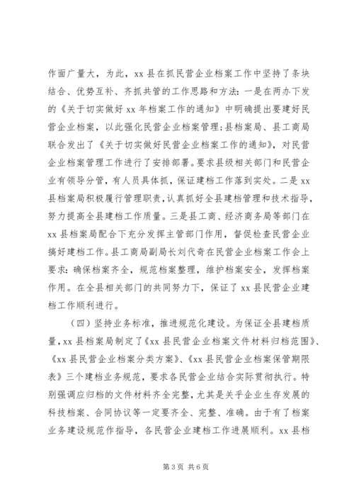 县档案局关于开展民营企业建档工作的报告 (2).docx