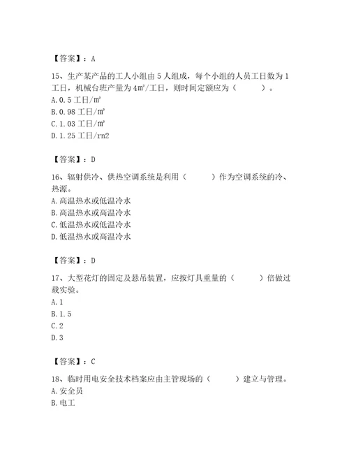 施工员之设备安装施工基础知识考试题库附答案b卷