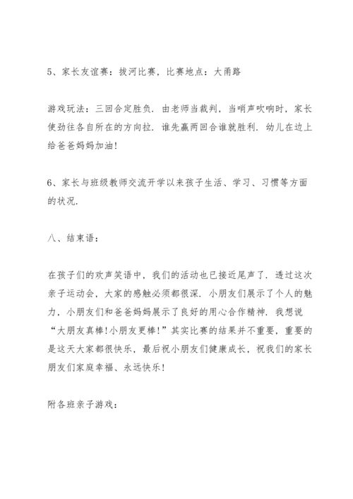 趣味亲子幼儿足球活动方案5篇.docx