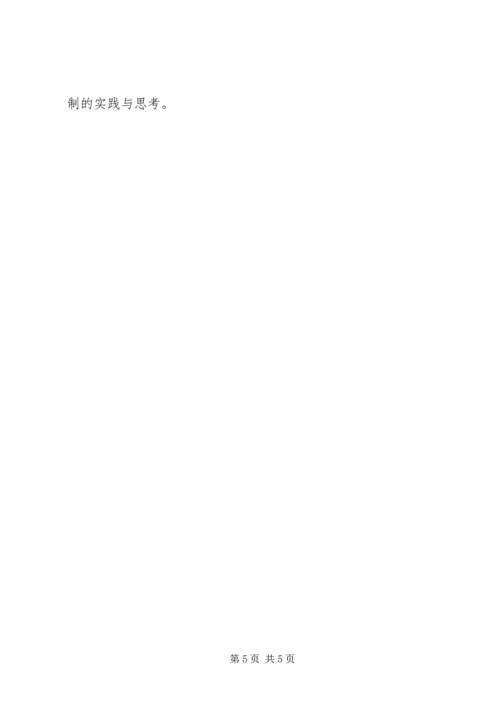 对党政机关建立密切联系群众长效机制的实践与思考.docx