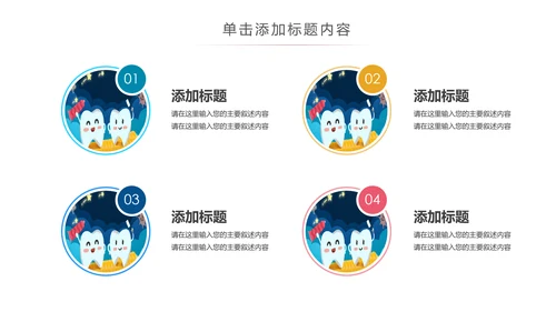 儿童牙科牙医爱护牙齿口腔护理PPT模板