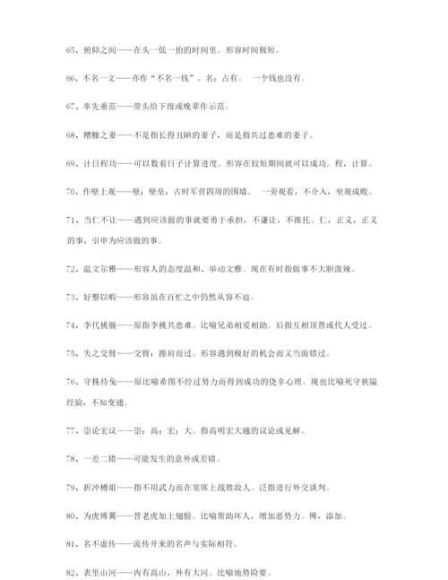 高考必备高频成语专项练习资料大全含解释.docx