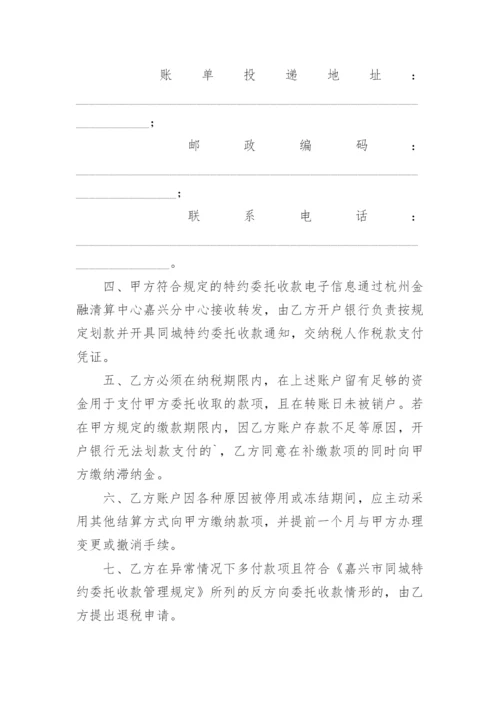 委托收款书.docx