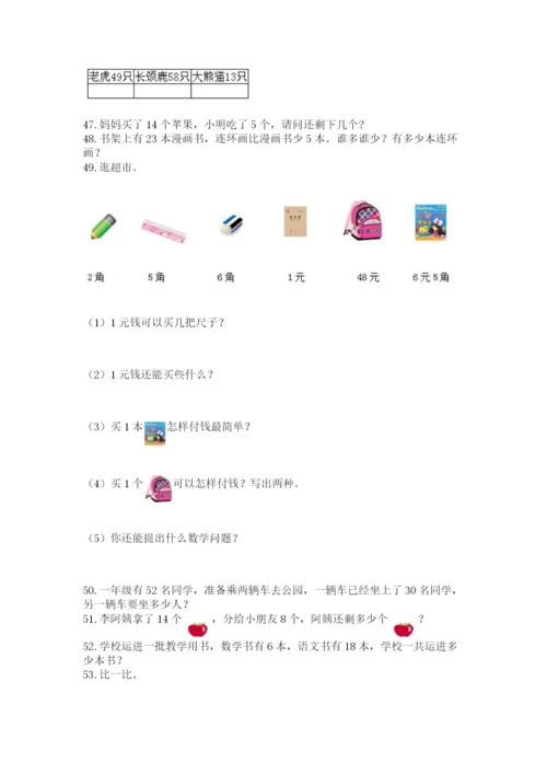 小学一年级下册数学应用题100道有精品答案.docx