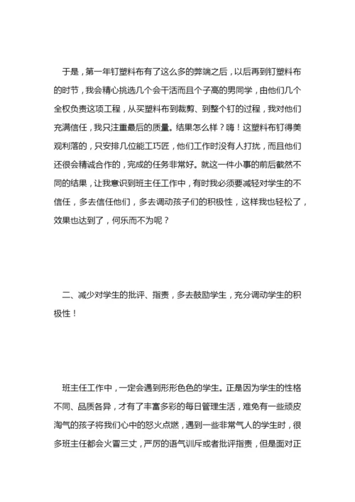 班主任论文：小议“班主任工作计划范文中的减法”.docx