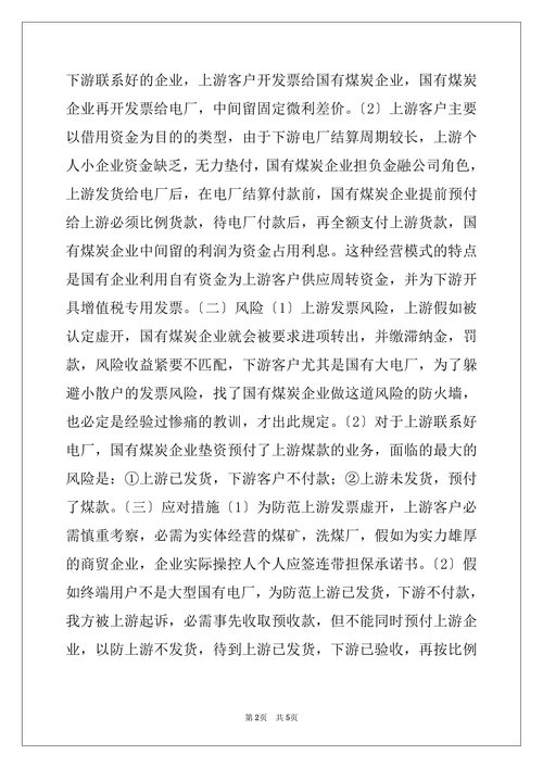 煤炭贸易模式及风险研究