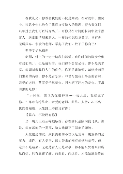 不能没有你作文500字.docx