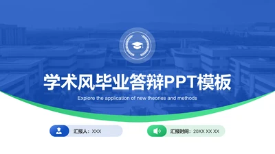 创意风教育毕业答辩PPT封面