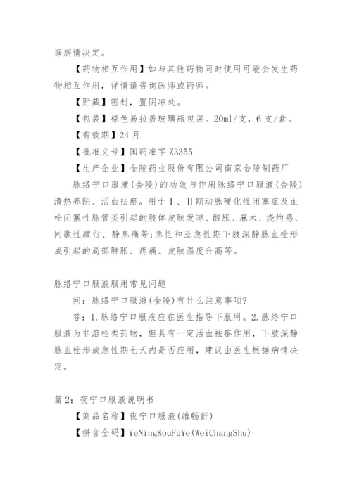 脉络宁口服液说明书.docx