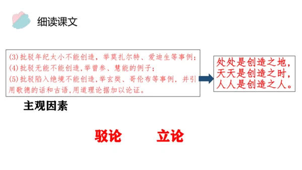 21 创造宣言 课件（共26张PPT）