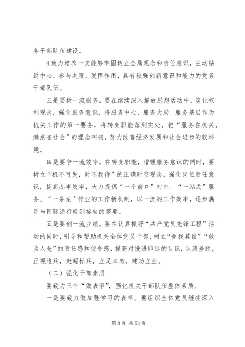 以改革创新精神加强机关党建的战略思考.docx