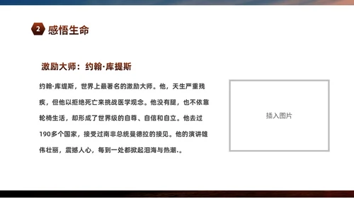 黄色阳光励志小学让生命之花绽放光彩生命教育主题班会PPT