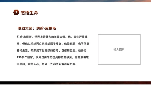 黄色阳光励志小学让生命之花绽放光彩生命教育主题班会PPT