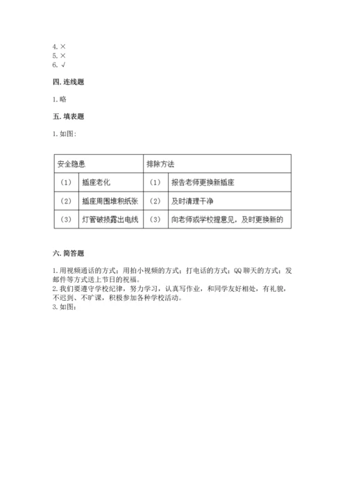 部编版三年级上册道德与法治期末测试卷带答案（考试直接用）.docx