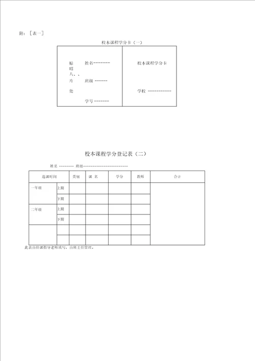 校本课程评价标准范本