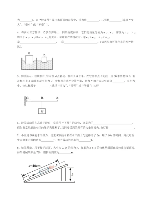 湖南长沙市铁路一中物理八年级下册期末考试定向测评试题（含详细解析）.docx