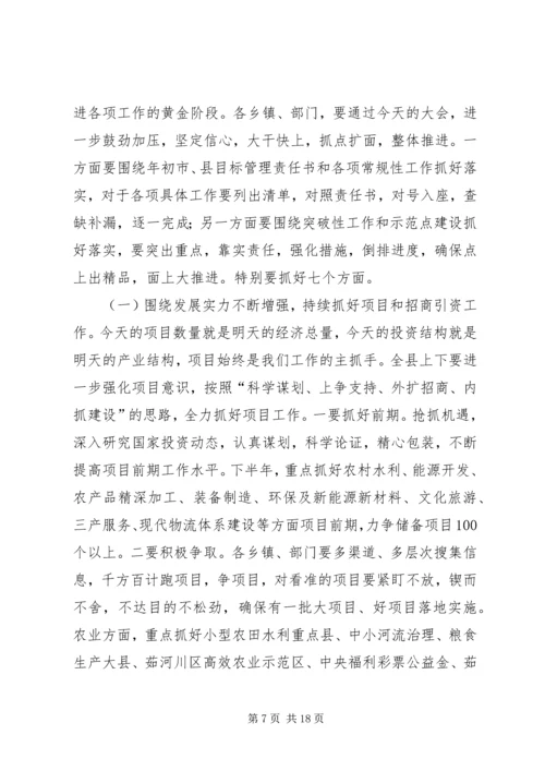 县上半年经济工作会议讲话稿.docx