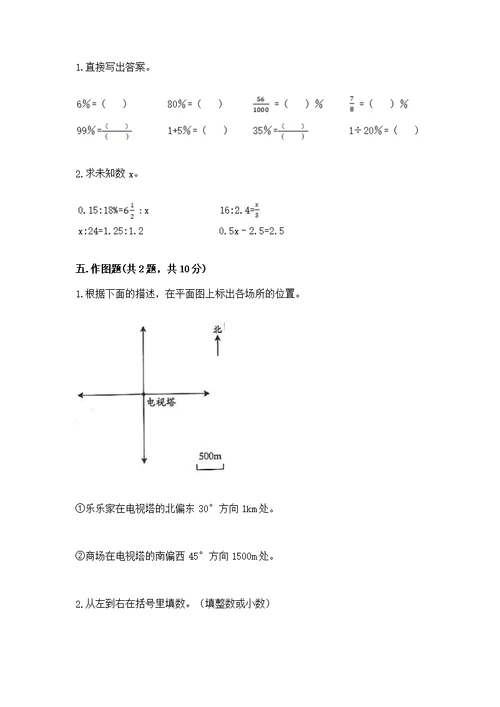 沪教版数学六年级下学期期末综合素养练习题含完整答案（精品）